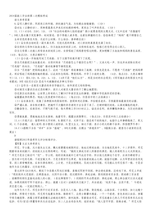 河南省安阳市高三第二次模拟考试语文试题(扫描版).pdf