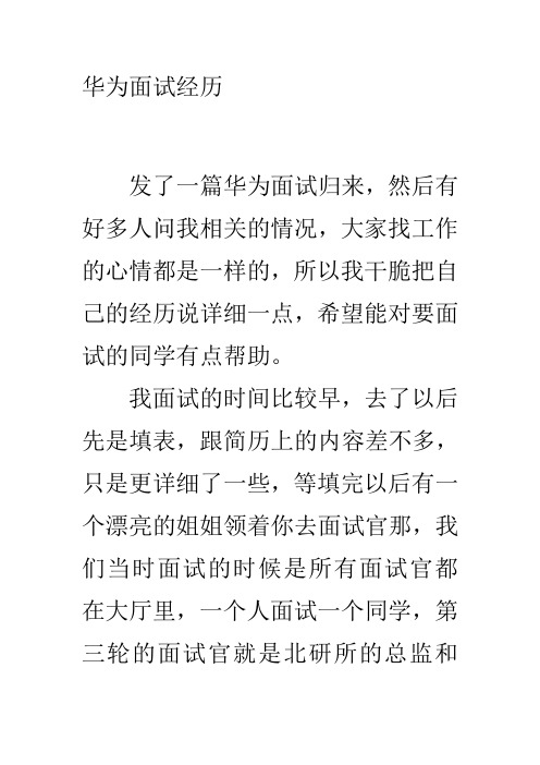 华为面试经历——整理稿