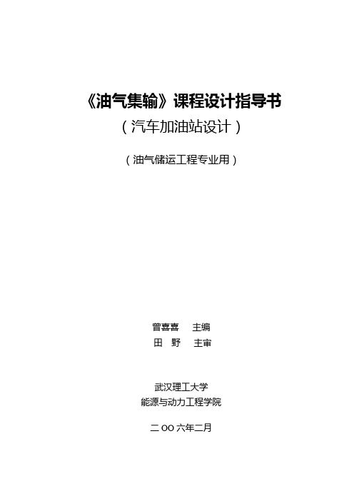 油气集输课程设计指导书-武汉理工大学网络教学平台