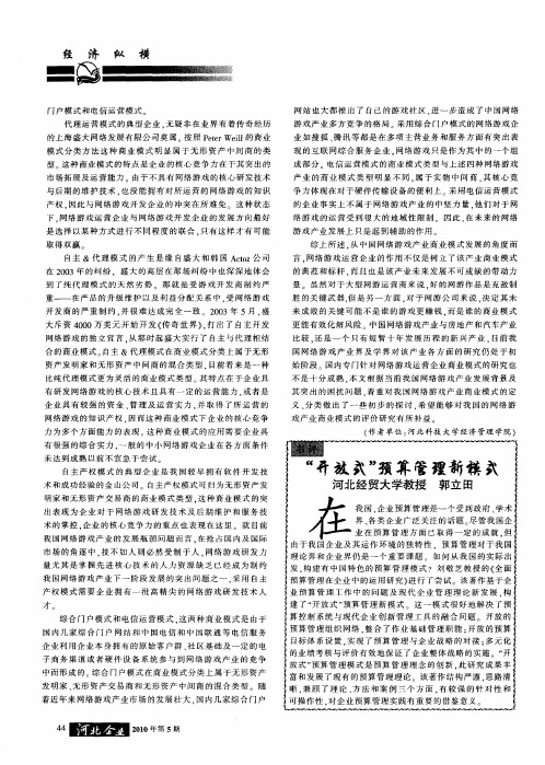 “开放式”预算管理新模式