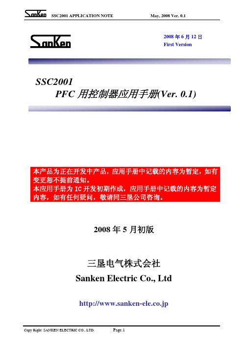 SSC2001应用手册