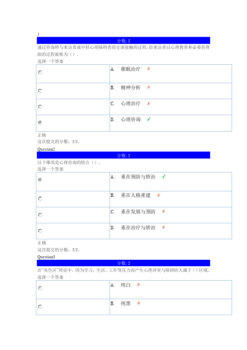 心理健康辅导员专题培训  学校心理健康教育体系建设 第六章 自测题