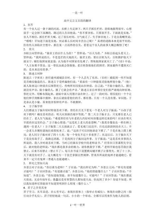 高中文言文百段的翻译(全部)