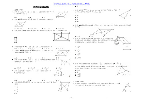 重庆市第一中学校初2020级 四边形复习测试卷(含答案详解)