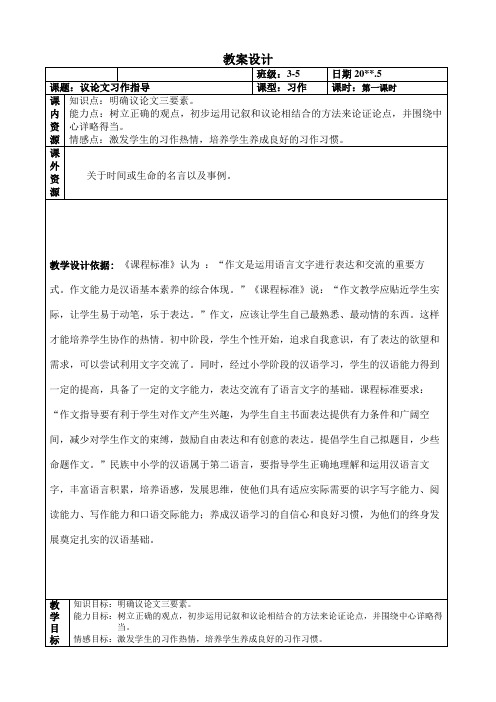 【教学设计】初中语文议论文作文指导课精品教案