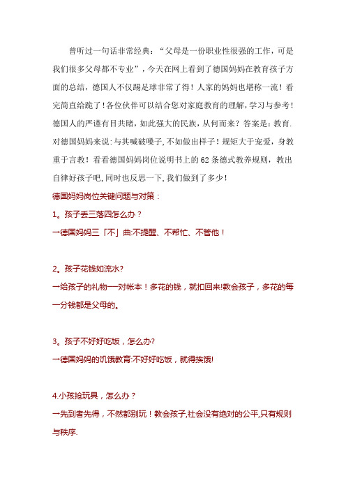 德国妈妈岗位说明书上的62条德式教养规则