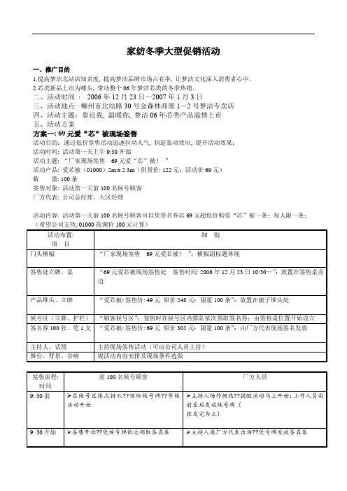 家纺大型促销策划