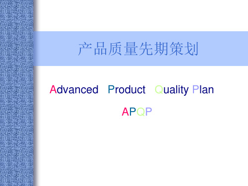 APQP体系中的PFMEA_培训教材