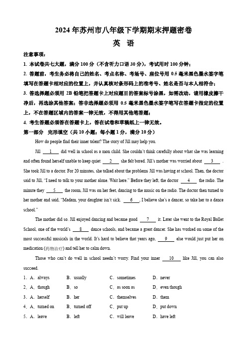 期末押题密卷(苏州卷)(含试卷细目表)八年级英语下册重难点讲练全(牛津译林版)