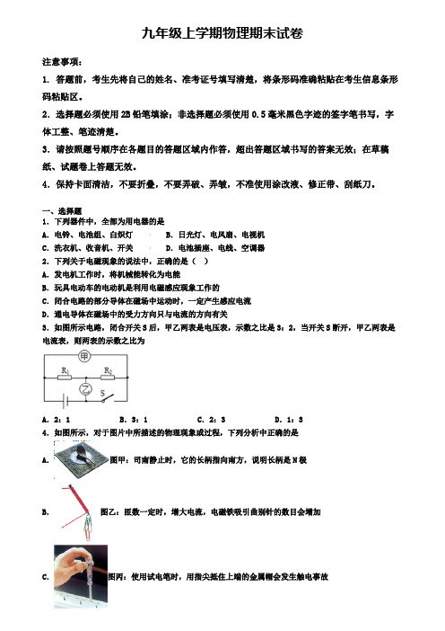 【9份专享合集】北京市西城区2019-2020学年物理九上期末考试模拟试题