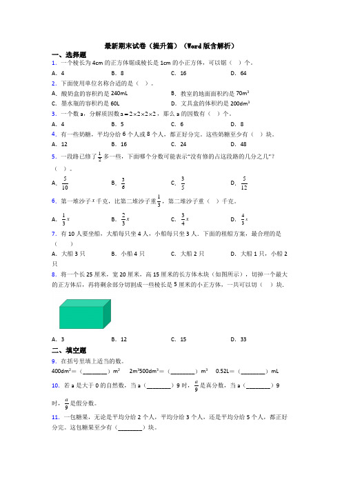 最新期末试卷(提升篇)(Word版含解析)