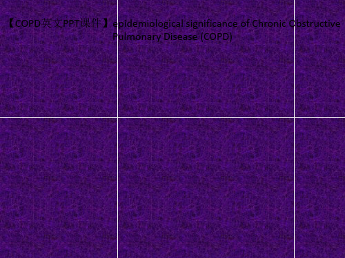 【COPD英文PPT课件】epidemiological significance of Chronic Obstructive Pulmonary Disease (COPD)_