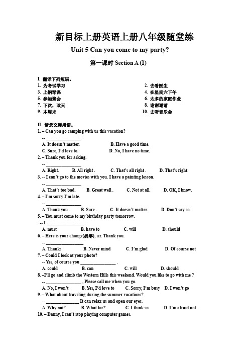 新目标上册英语八年级随堂练Unit 5(有答案)