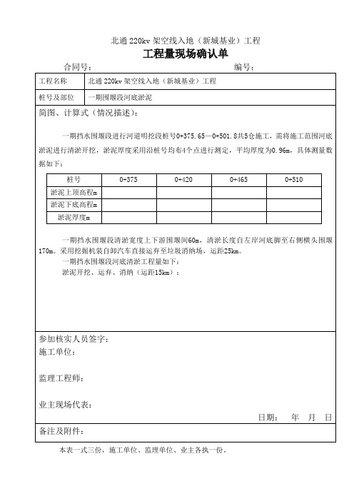 03工程量现场确认单一期围堰清淤