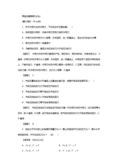 高中物理(教科版必修一)学业分层测试：第3章 4. 牛顿第三定律 19 含答案