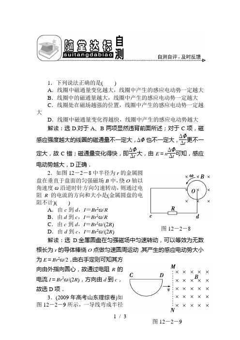 2013届高考物理随堂达标自测试题7