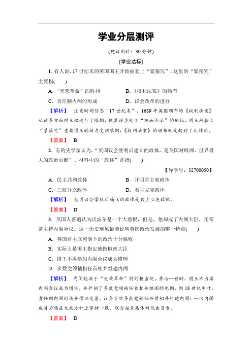 高中历史必修1第3单元 第7课 学业分层测评