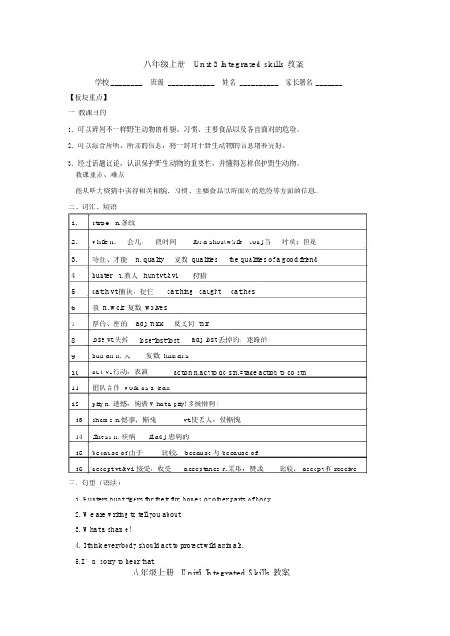 2018年秋牛津译林版八年级上Unit5IntegratedSkills学案(英语教案)