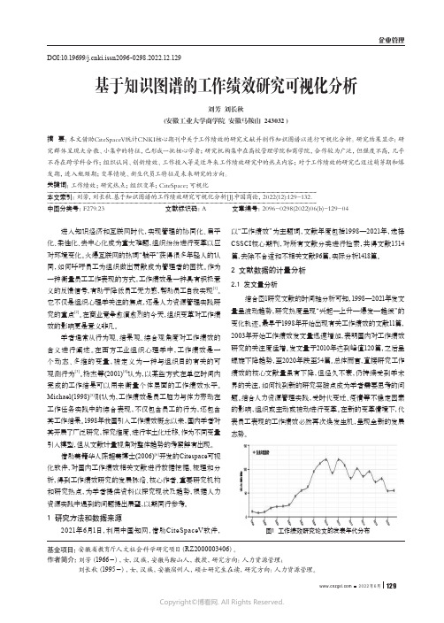 基于知识图谱的工作绩效研究可视化分析