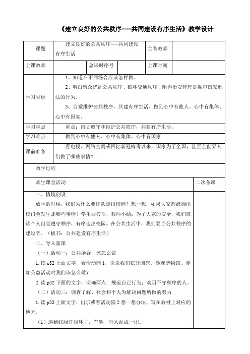 最新统编部编版道德与法治五年级下册建立良好的公共秩序《共同建设有序生活》优质教学设计