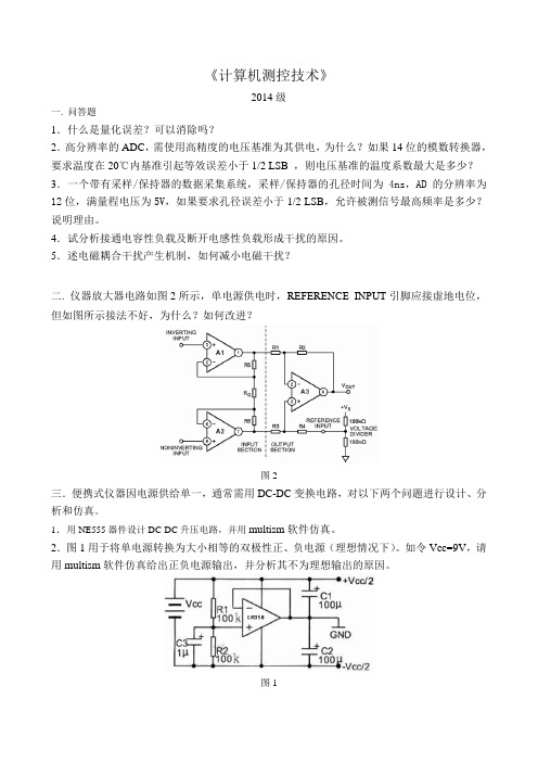 计算机测控技术2015题