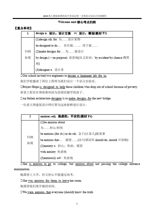 2019新人教版新教材高中英语必修一全册重点知识点归纳解析