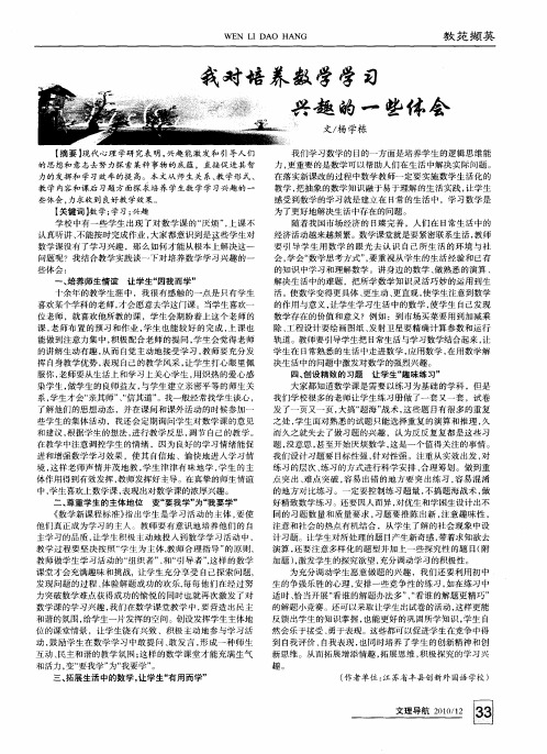 我对培养数学学习兴趣的一些体会