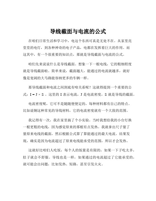 导线截面与电流的公式