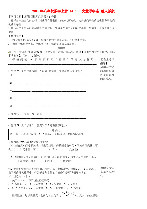 2019年八年级数学上册-14.1.1-变量导学案-新人教版