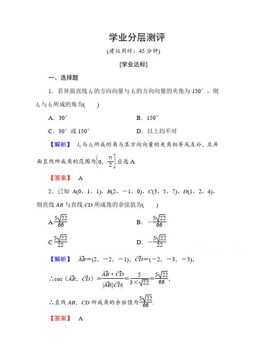 高中数学人教A版选修2-1 第三章 空间向量与立体几何 3.2第3课时 