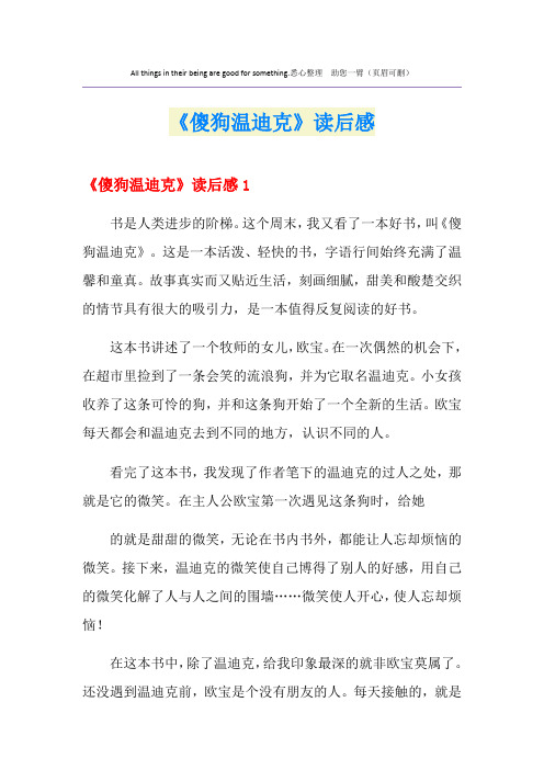 《傻狗温迪克》读后感