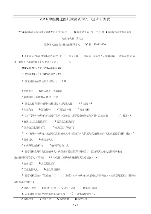 2014中医执业医师成绩查询入口跟查分方式新