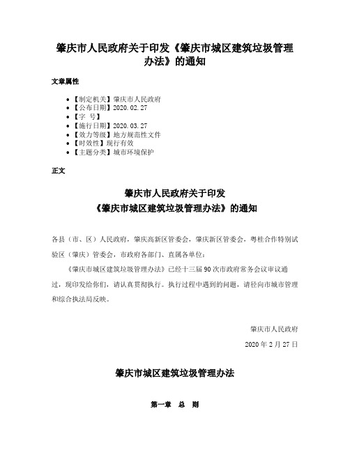 肇庆市人民政府关于印发《肇庆市城区建筑垃圾管理办法》的通知