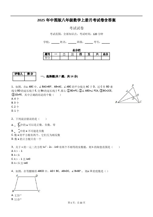 2025年中图版八年级数学上册月考试卷含答案