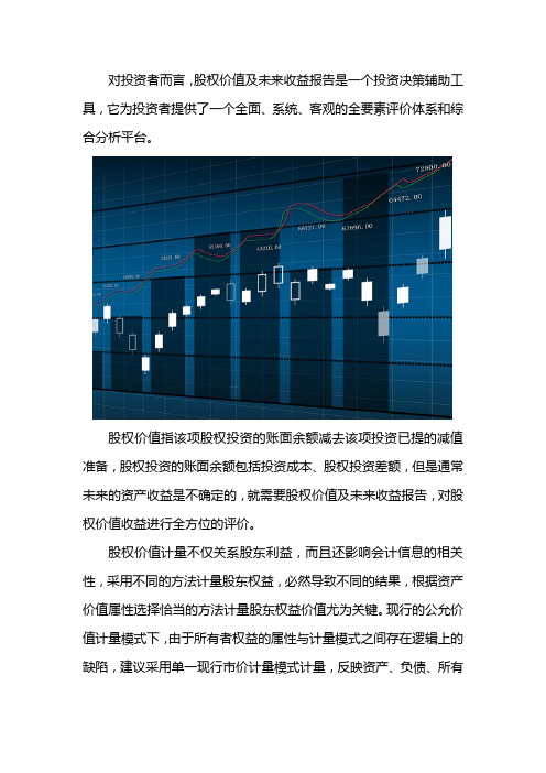 股权价值数据分析及项目未来收益综合报告