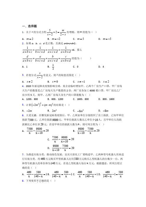 上海市八年级数学上册第五单元《分式》测试卷(包含答案解析)