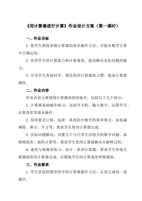 《1.14用计算器进行计算》作业设计方案-初中数学华东师大版24七年级上册