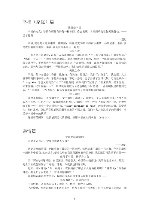 中考满分作文素材化用小标题题记记叙文