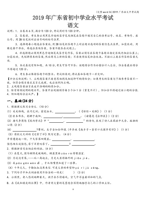 (完整word版)2019广东语文中考试题