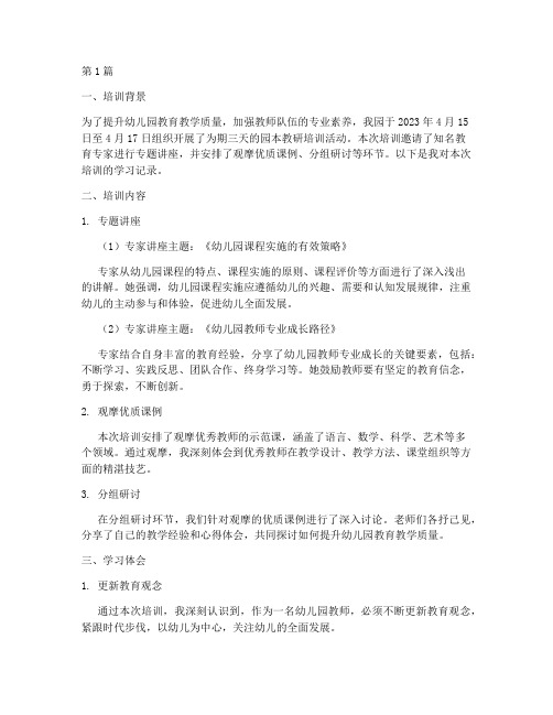 园本教研培训学习记录(3篇)