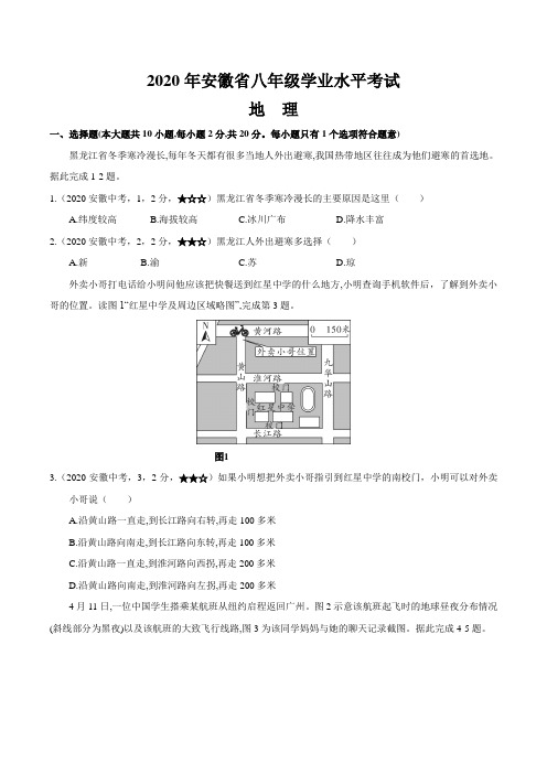 安徽省2020年地理中考试题(含答案解析)