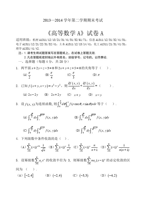 九江学院13-14(2)理本高数A卷