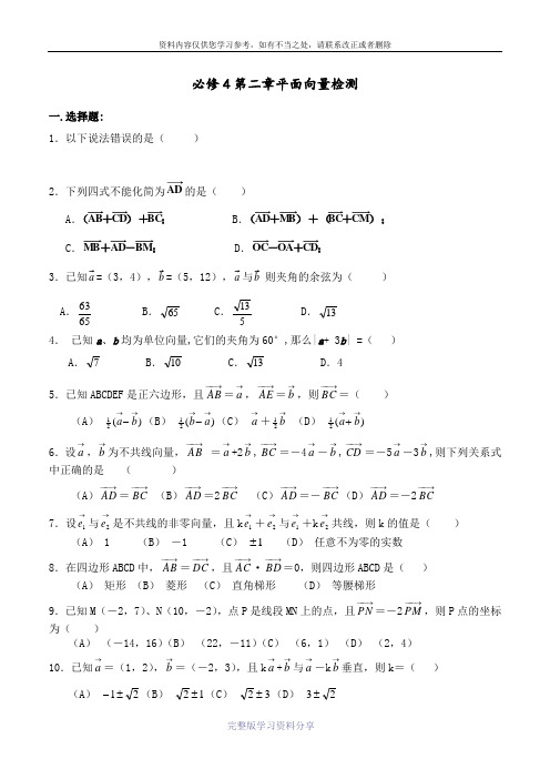 人教版高一数学必修4第二章平面向量测试题(含答案)