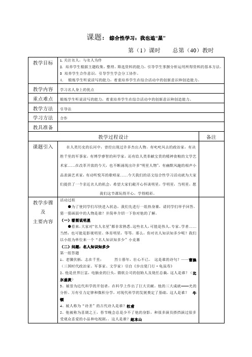 15-综合性学习-我也追星