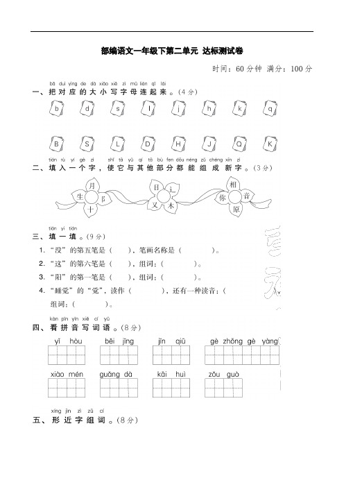 部编语文一年级下第二单元 达标测试卷2