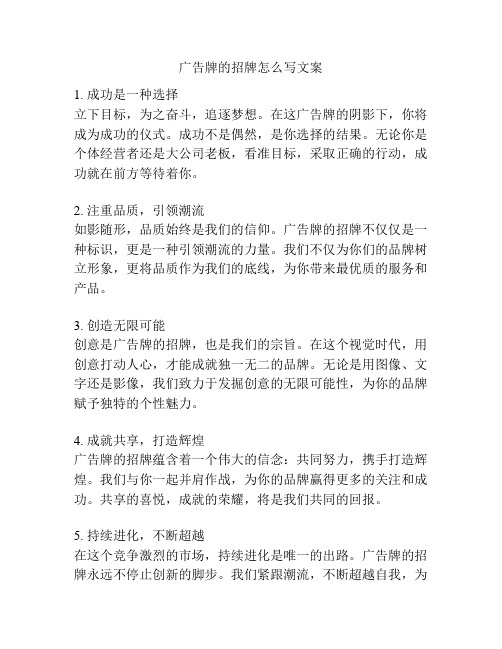 广告牌的招牌怎么写文案