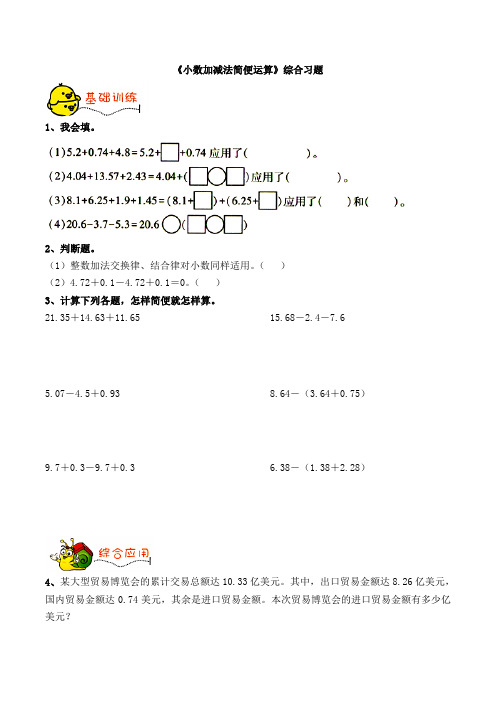 四年级下册数学一课一练-第7单元《小数加减法简便运算》｜青岛版