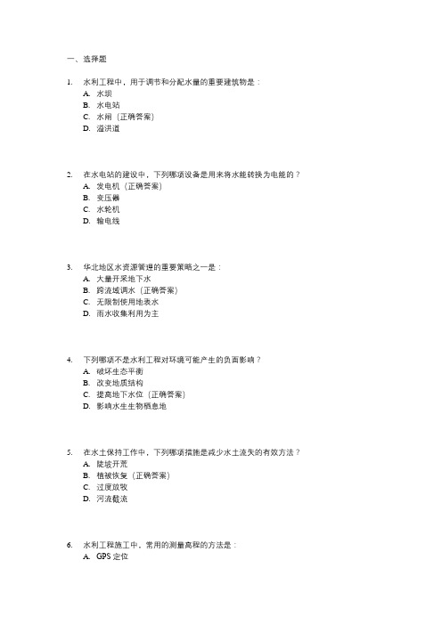 华北水利水电函授考试真题