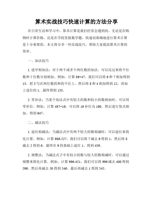 算术实战技巧快速计算的方法分享