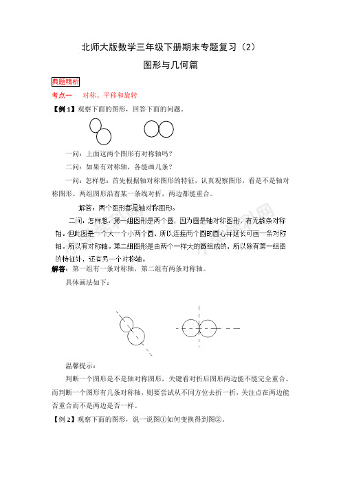 三年级下数学期末专题复习(2)图形与几何-